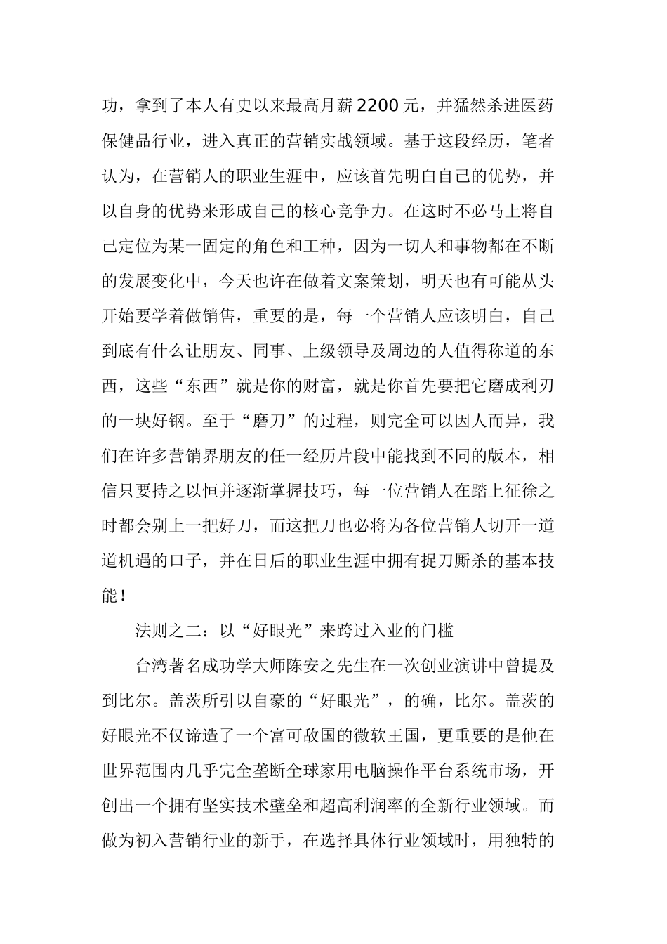 一个营销人成长六大法则_第2页