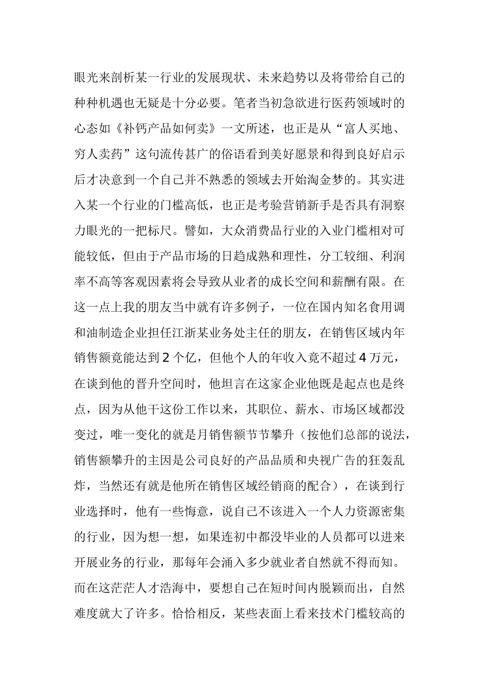 一个营销人成长六大法则_第3页
