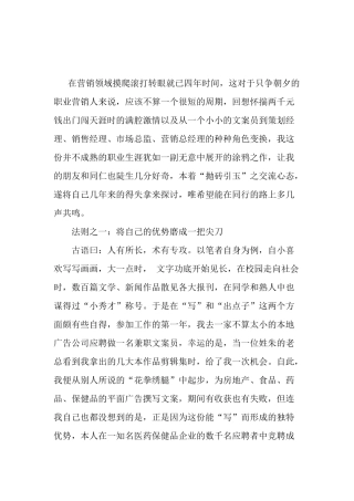 一个营销人成长六大法则