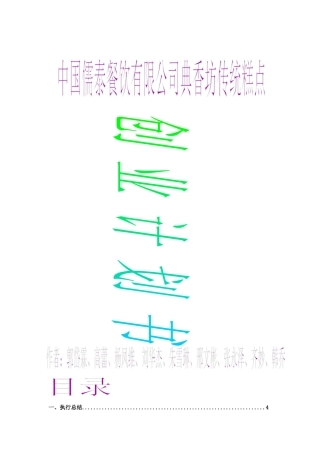 挑战杯__中国儒泰餐饮有限公司典香坊传统糕点创业计