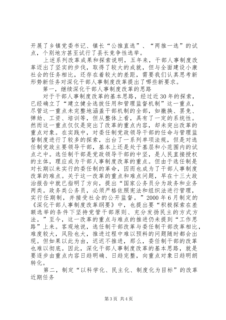 十六大以来的干部人事规章制度改革_第3页