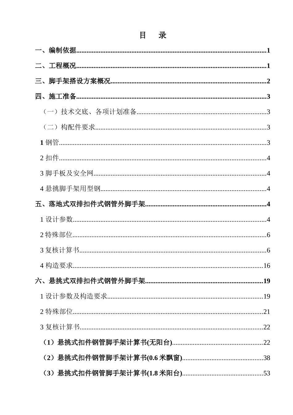 外架搭设与拆除专项施工方案（137页）_第3页
