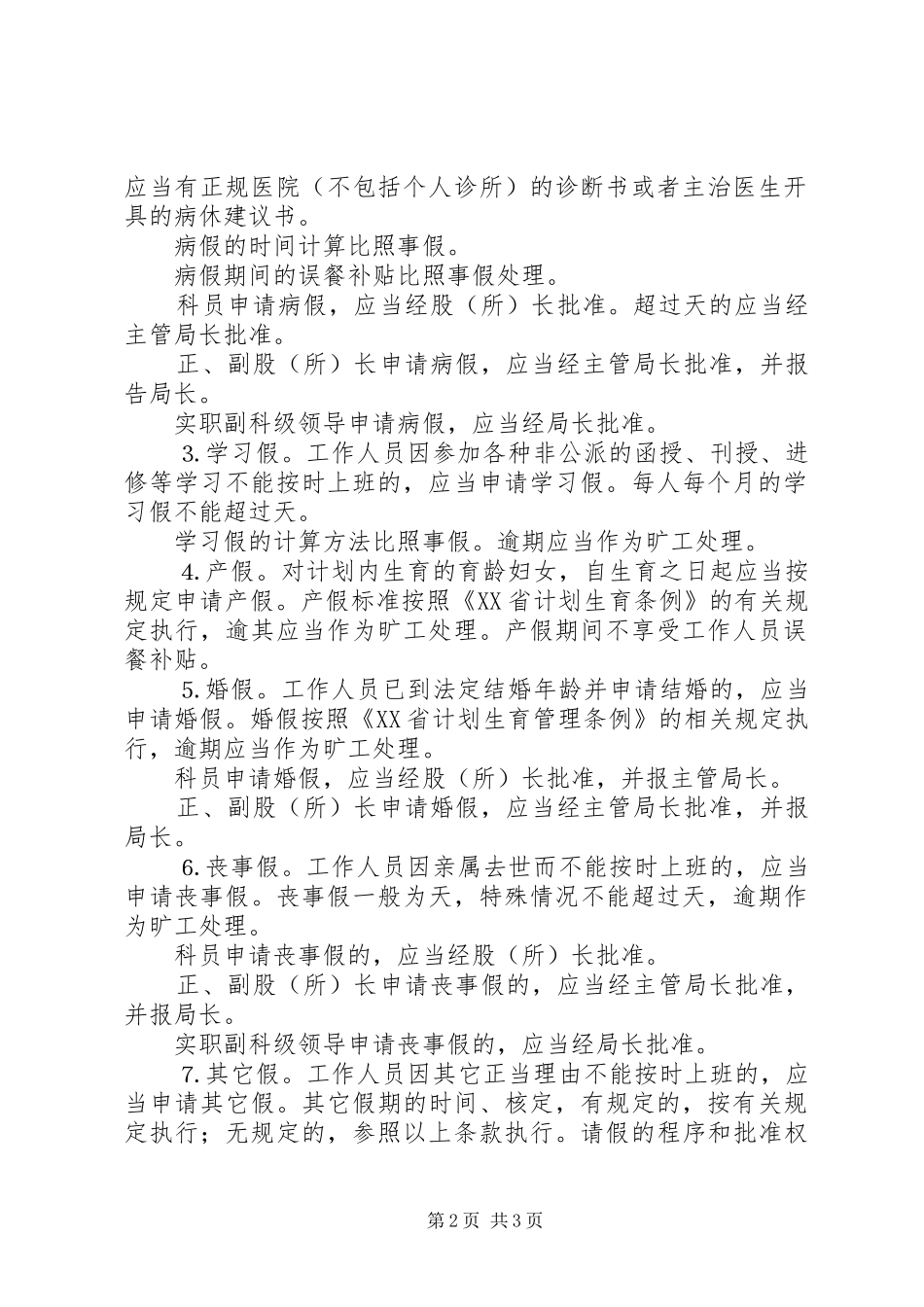 工商行政管理局工作日岗位纪律考核规章制度  (2)_第2页