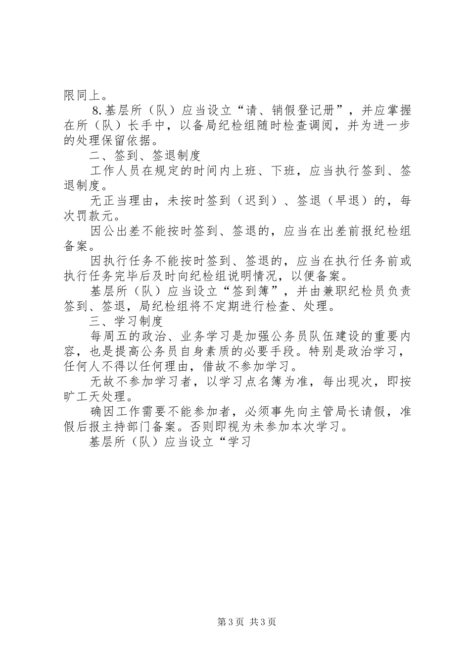 工商行政管理局工作日岗位纪律考核规章制度  (2)_第3页