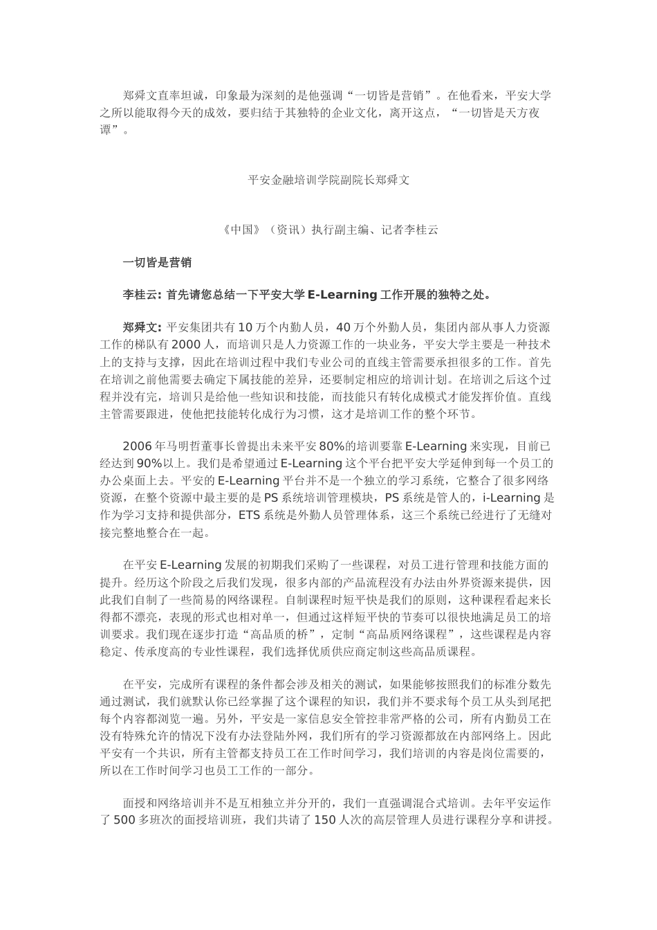 一切皆是营销_第3页