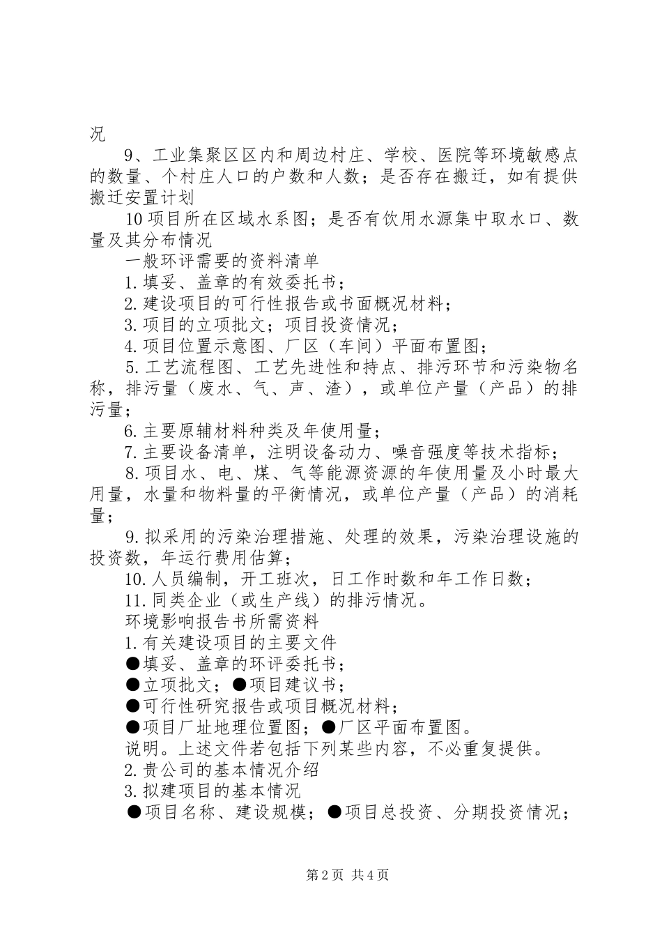 环评报告书资料清单[大全] _第2页