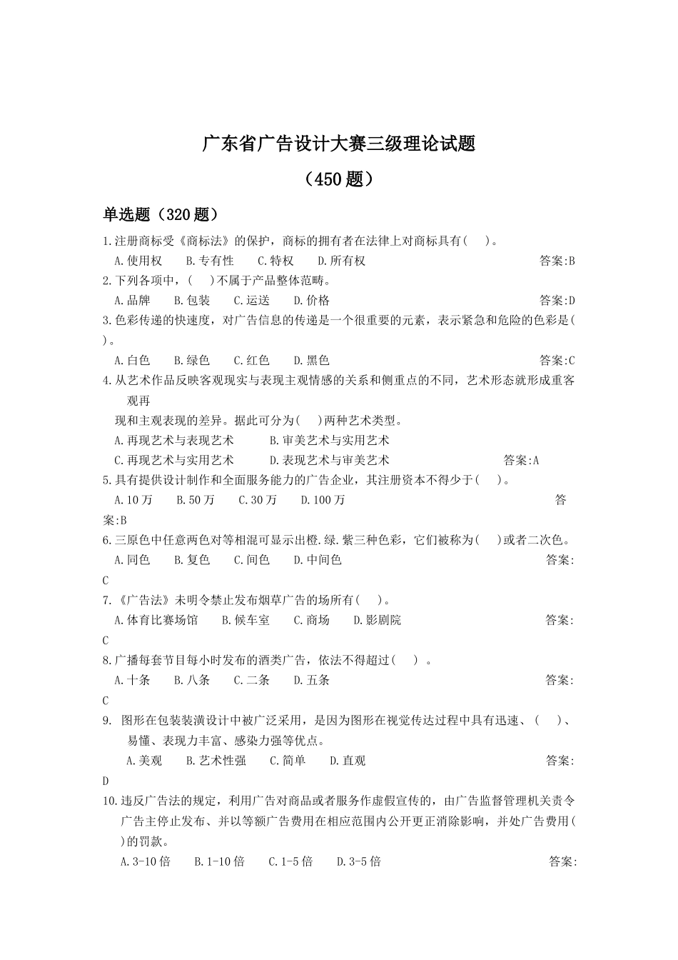 广东省广告设计大赛三级理论试题_第1页
