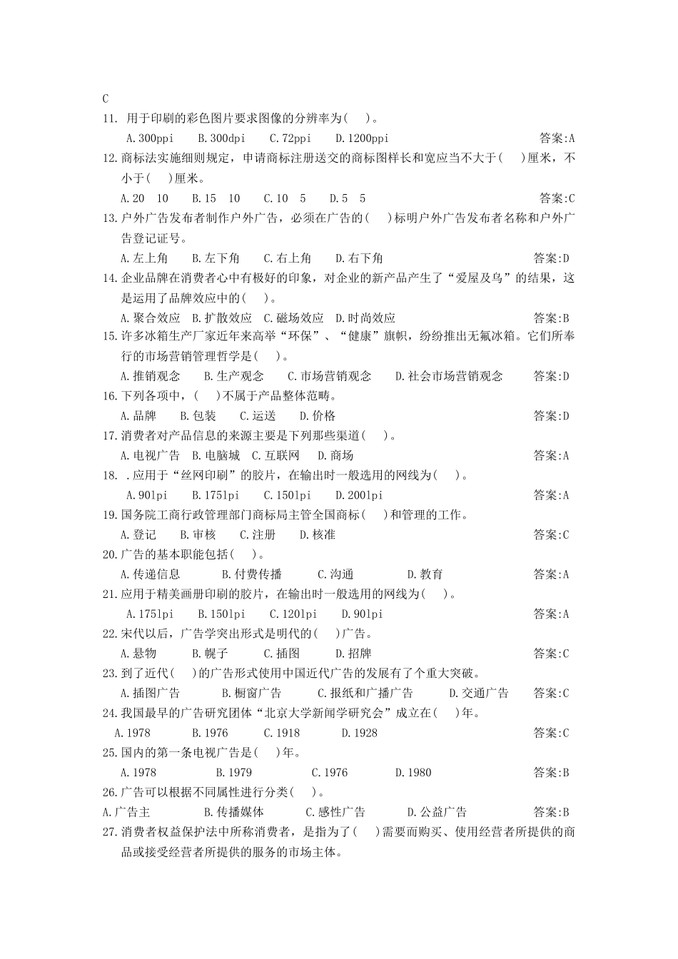 广东省广告设计大赛三级理论试题_第2页