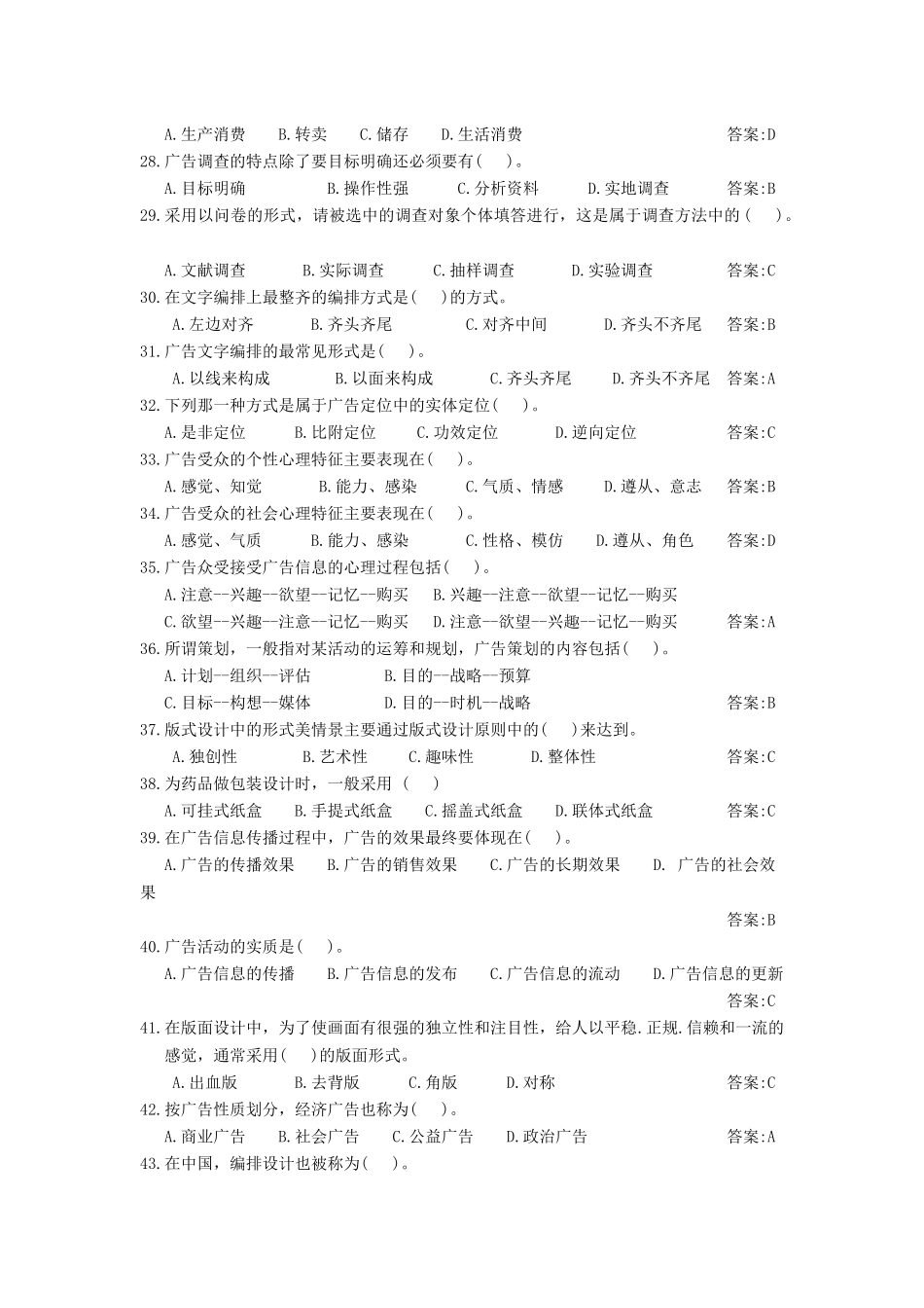 广东省广告设计大赛三级理论试题_第3页