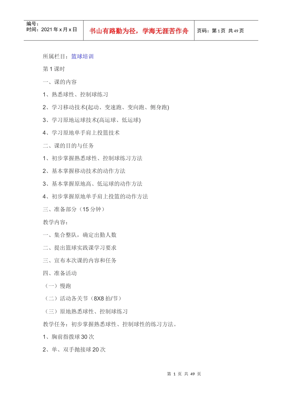 篮球培训班教案_第1页