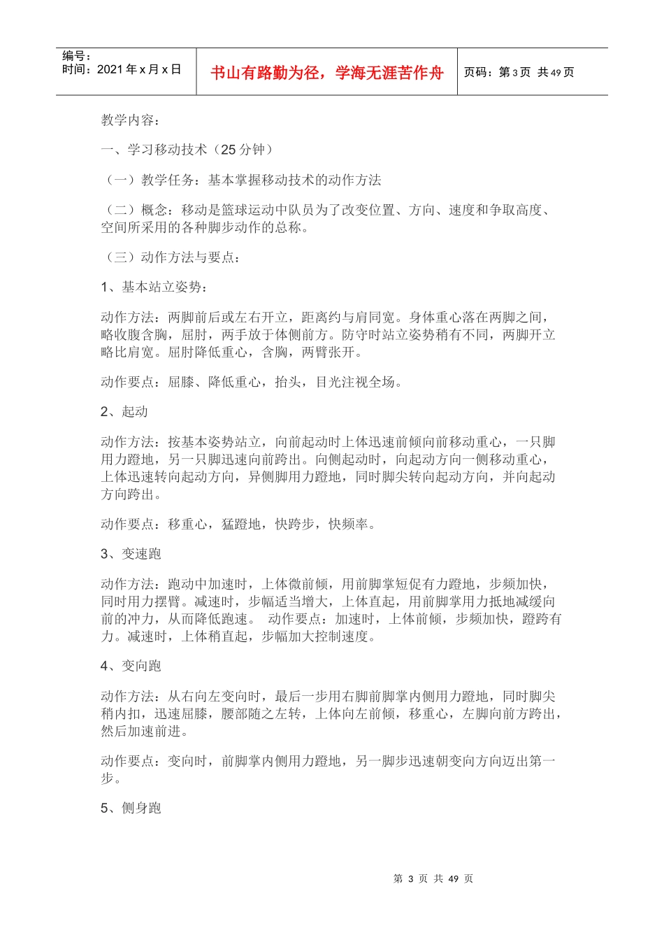 篮球培训班教案_第3页