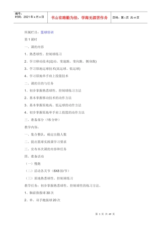 篮球培训班教案