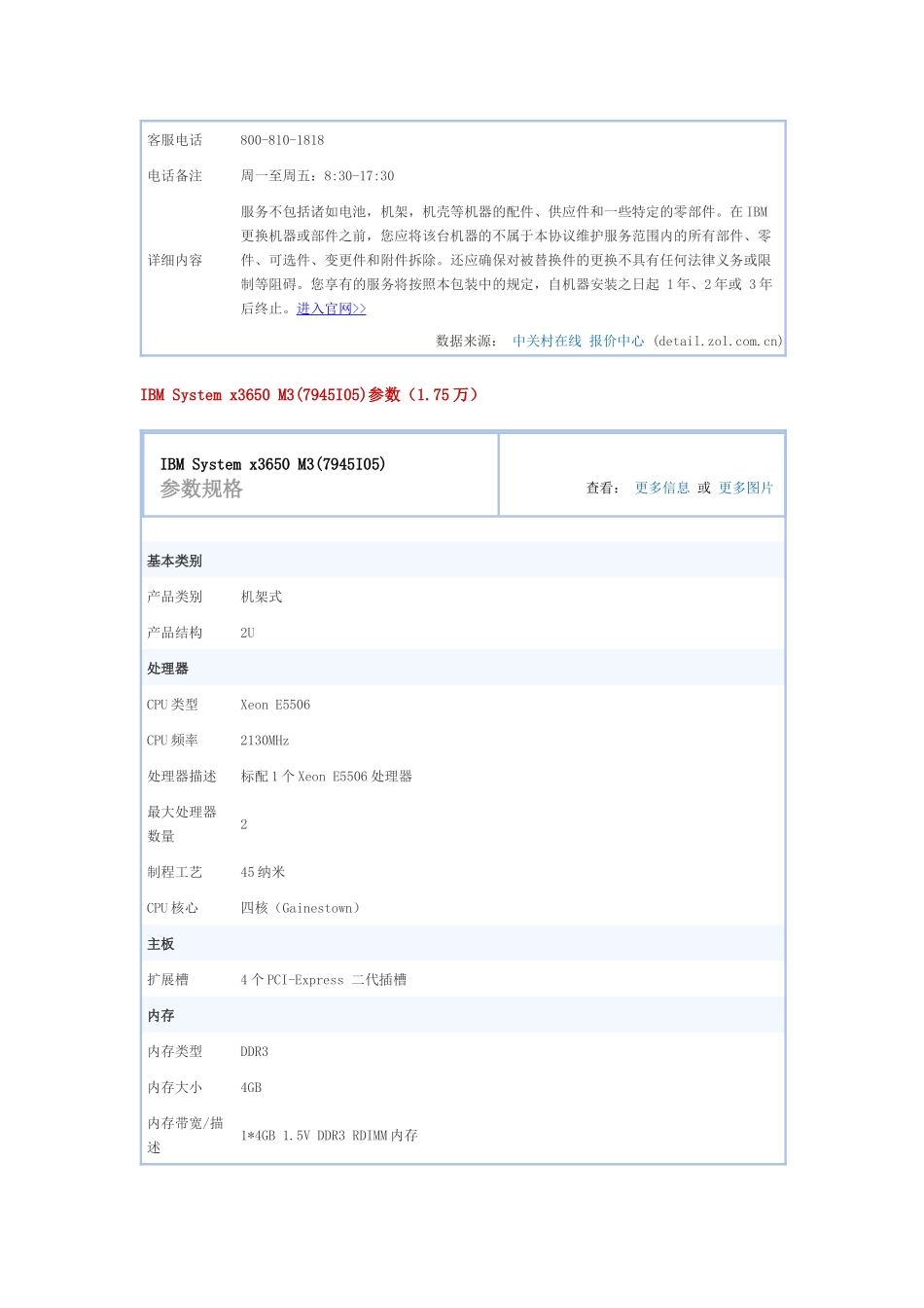 IBM服务器_第3页