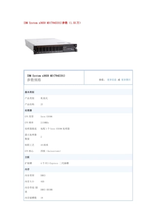 IBM服务器