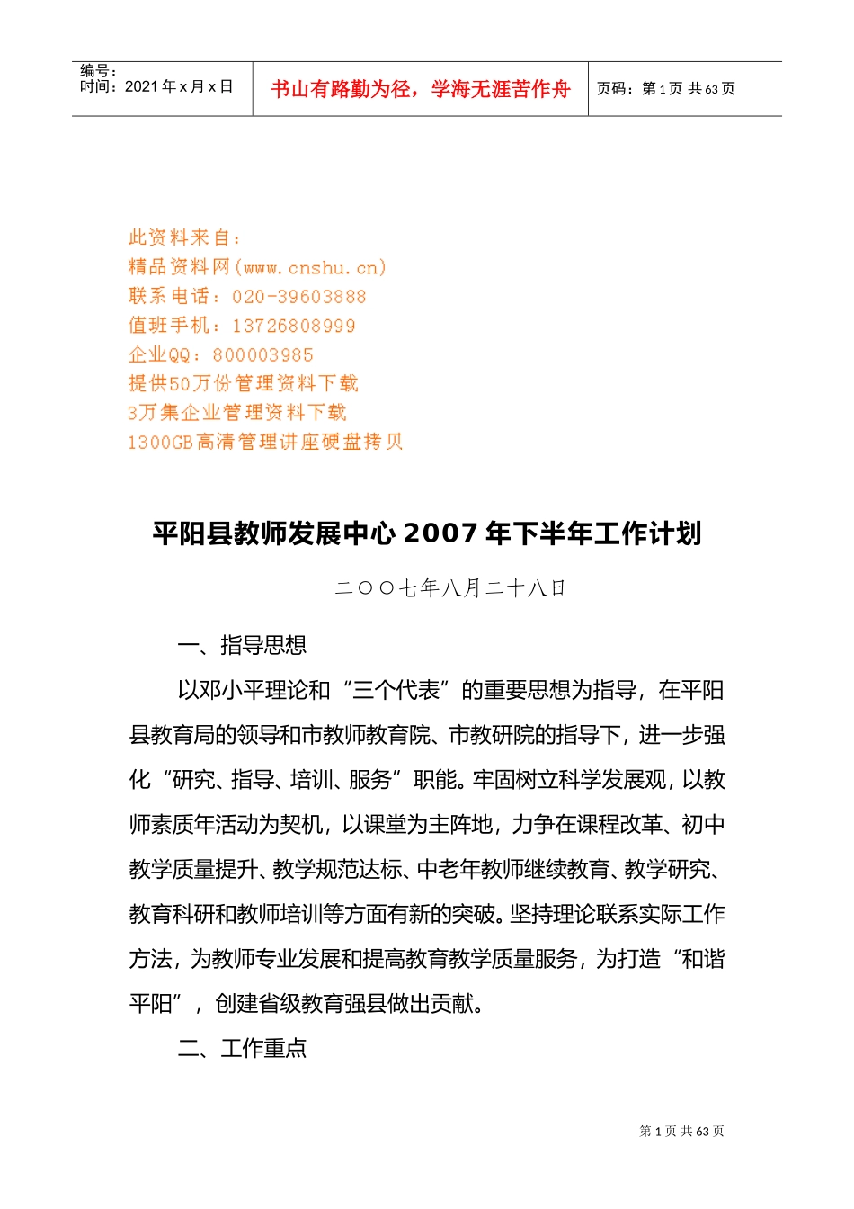 某某县教师发展中心下半年工作计划_第1页