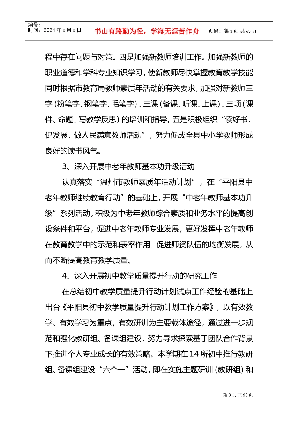 某某县教师发展中心下半年工作计划_第3页
