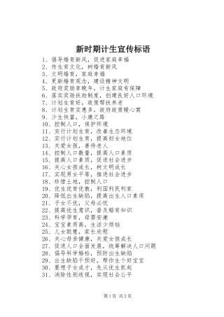 新时期计生宣传标语大全