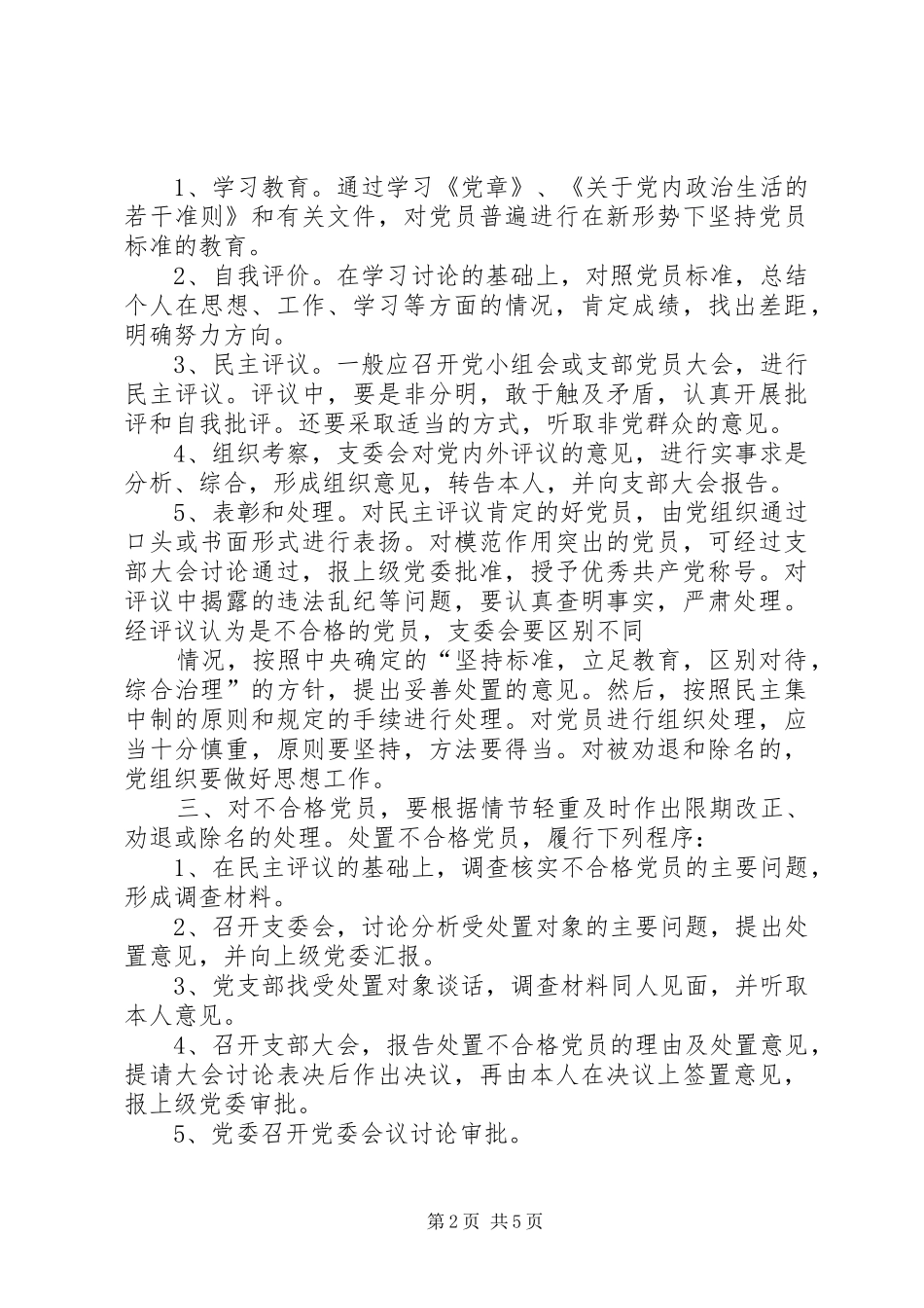 学校民主评议党员规章制度(学校规章制度)_第2页