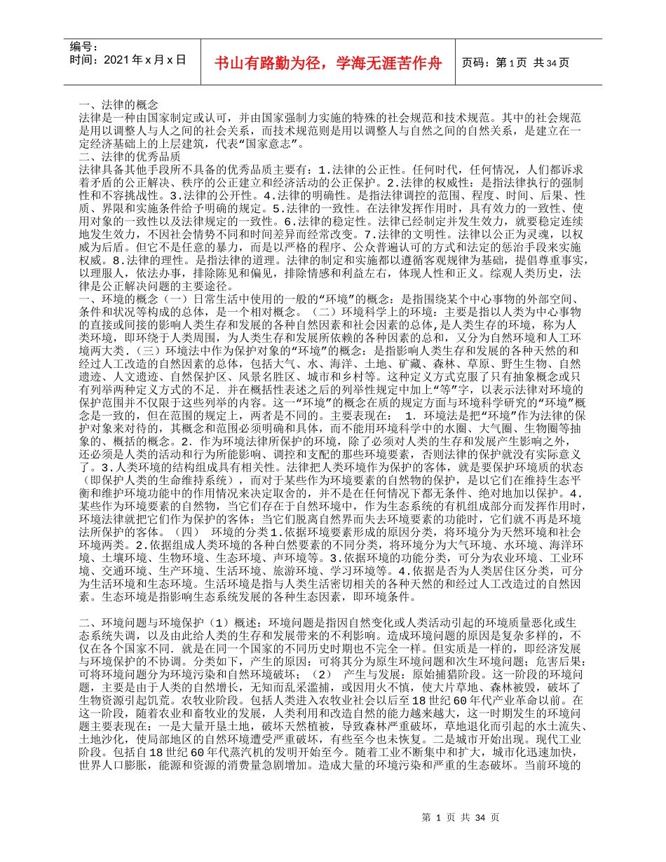 环境法学基础_第1页