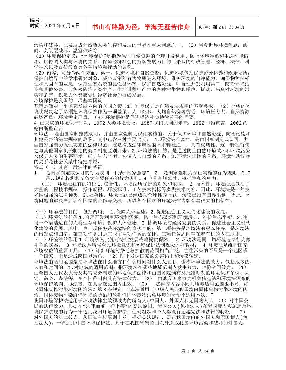 环境法学基础_第2页