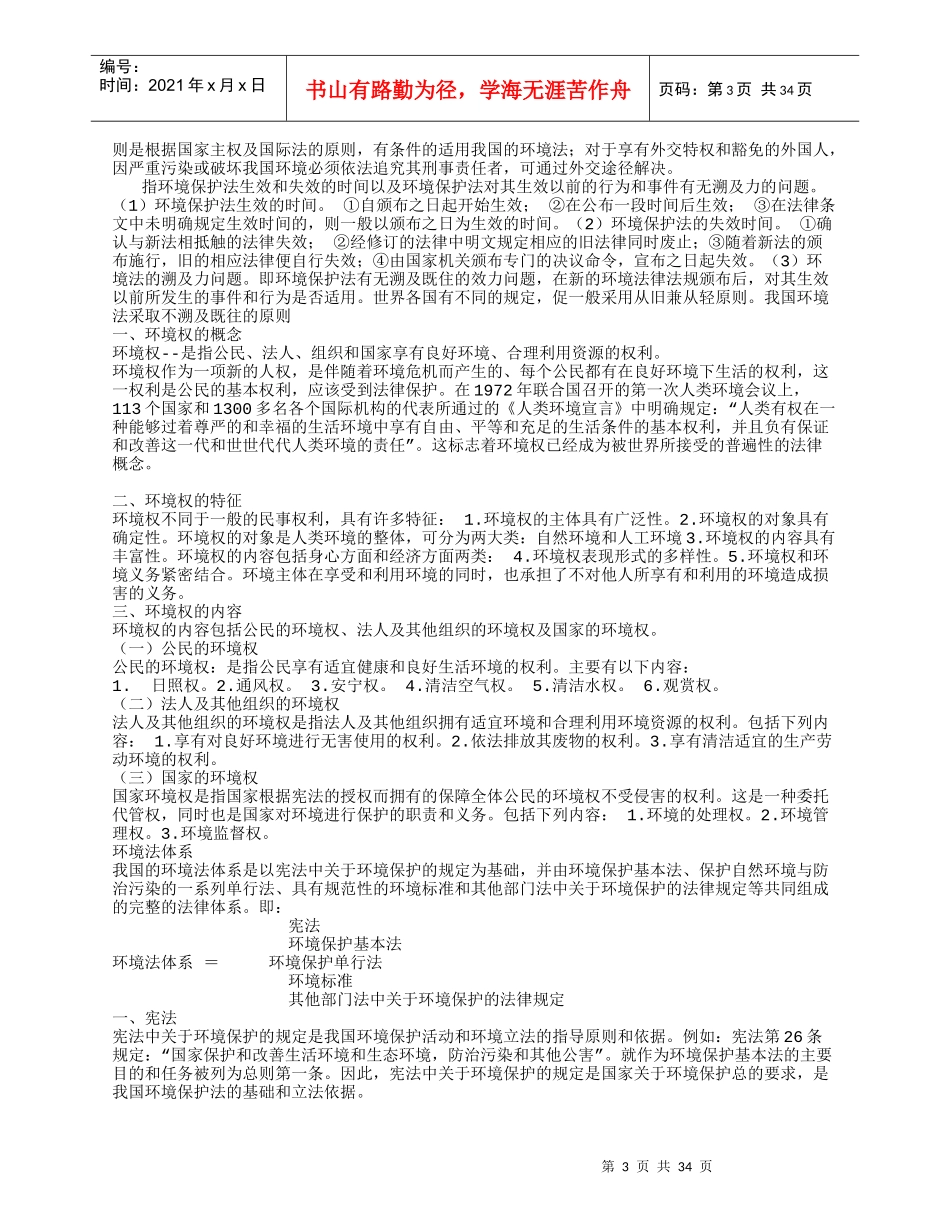 环境法学基础_第3页