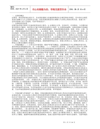 环境法学基础