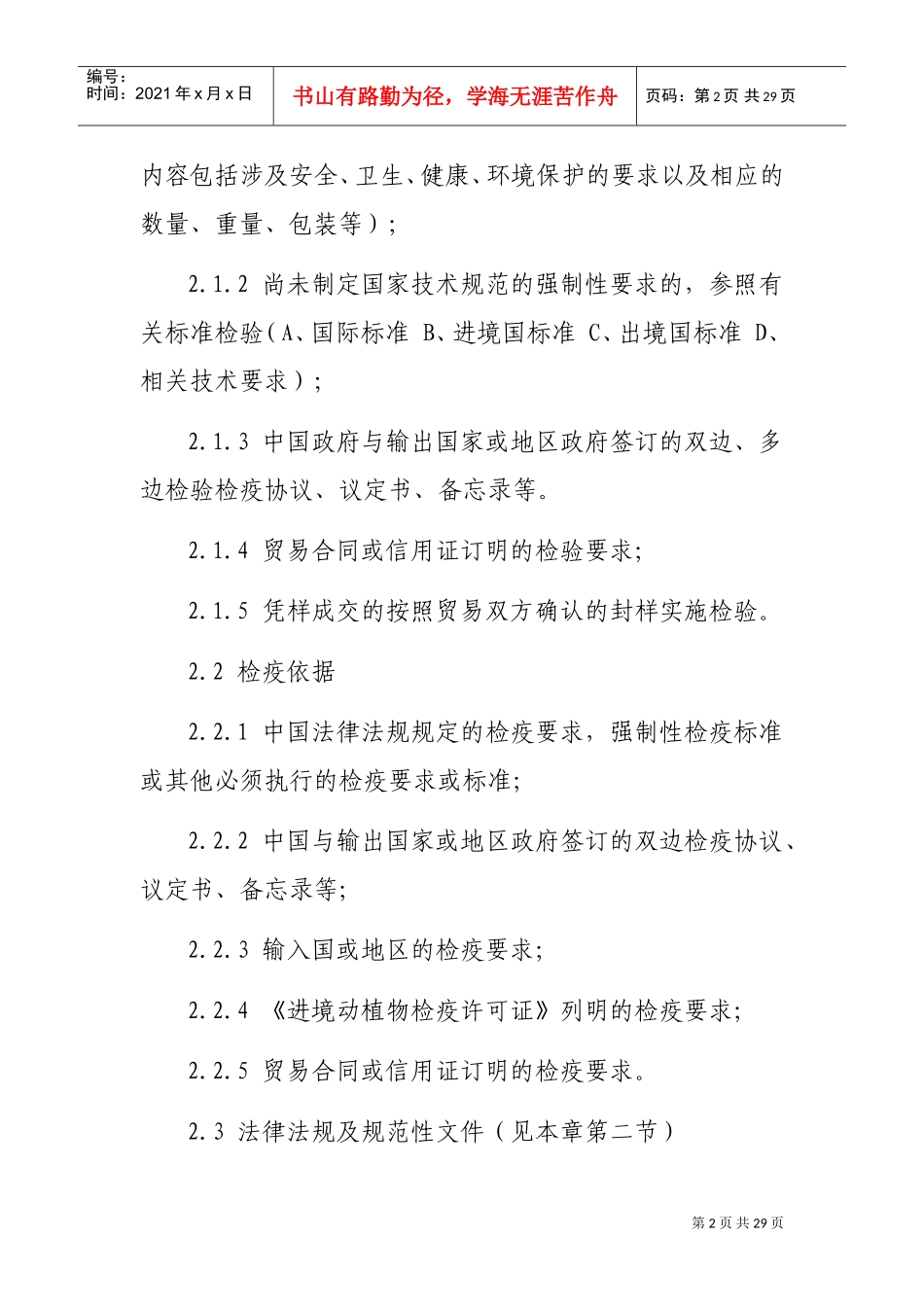 进出境肠衣检验检疫工作手册_第2页