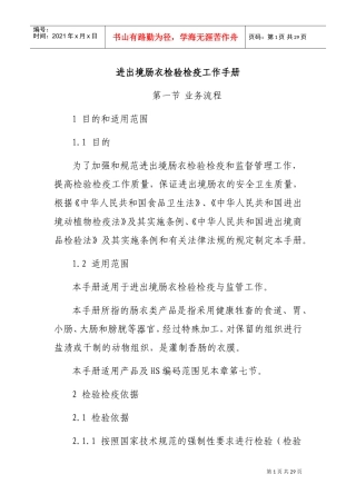 进出境肠衣检验检疫工作手册