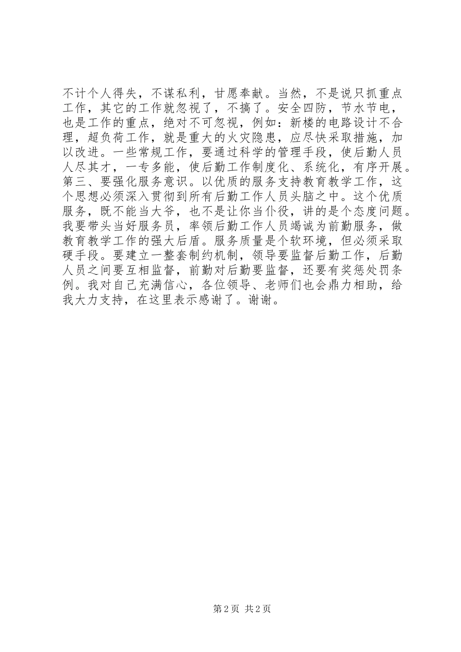 学校政教副主任的就职报告 _第2页