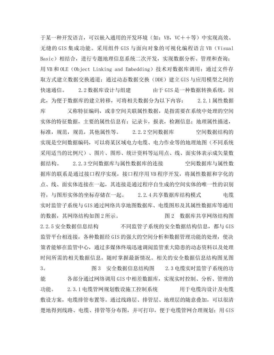 《安全管理》之地理信息（电缆安全）监管模式 _第2页