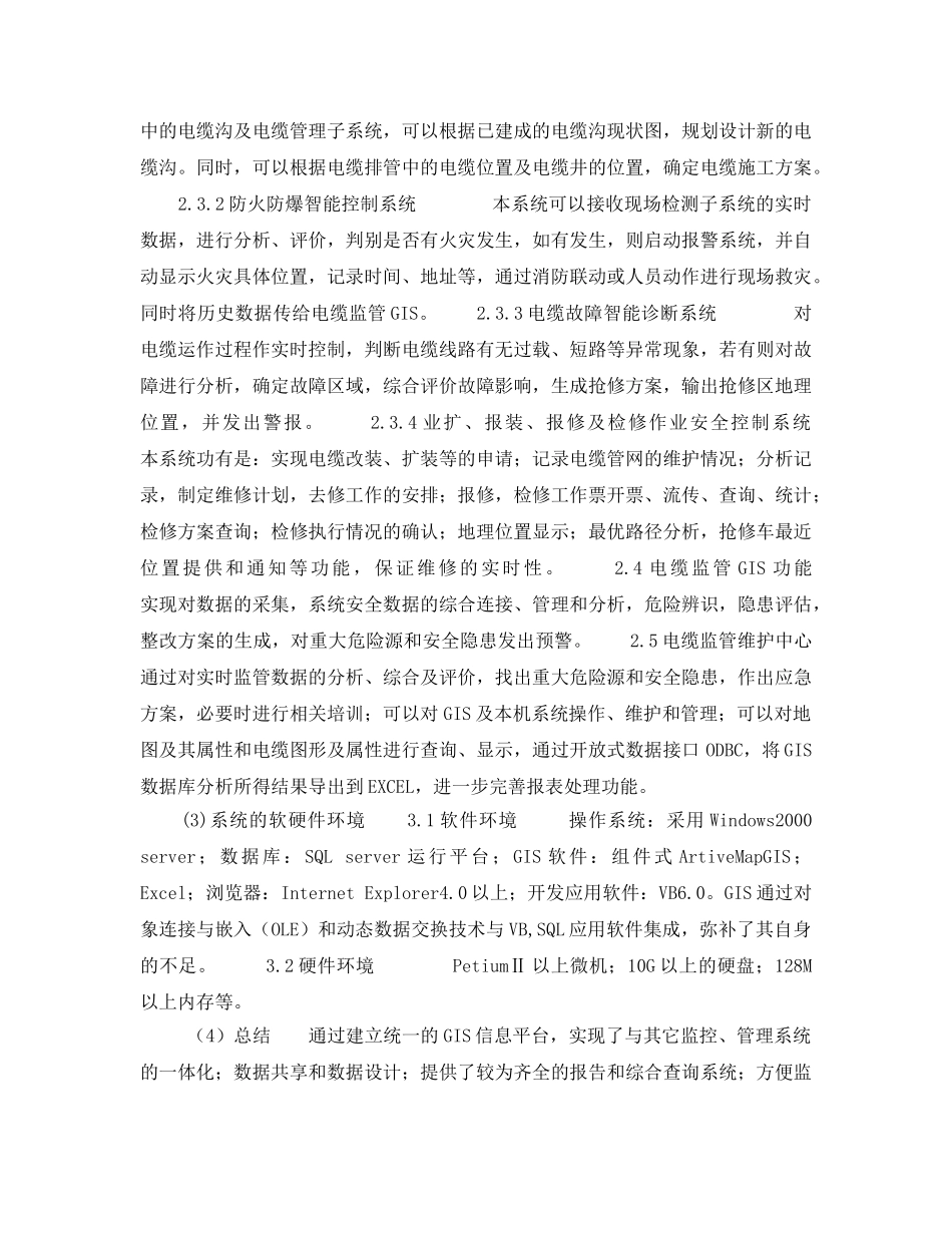 《安全管理》之地理信息（电缆安全）监管模式 _第3页