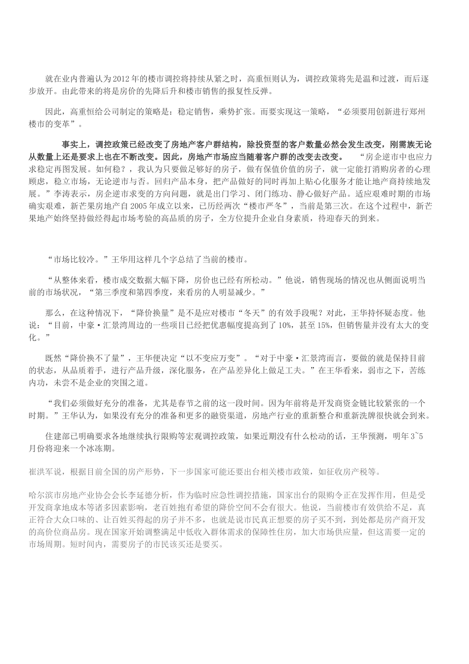 哈尔滨年度建立营销中心策划方案_第2页