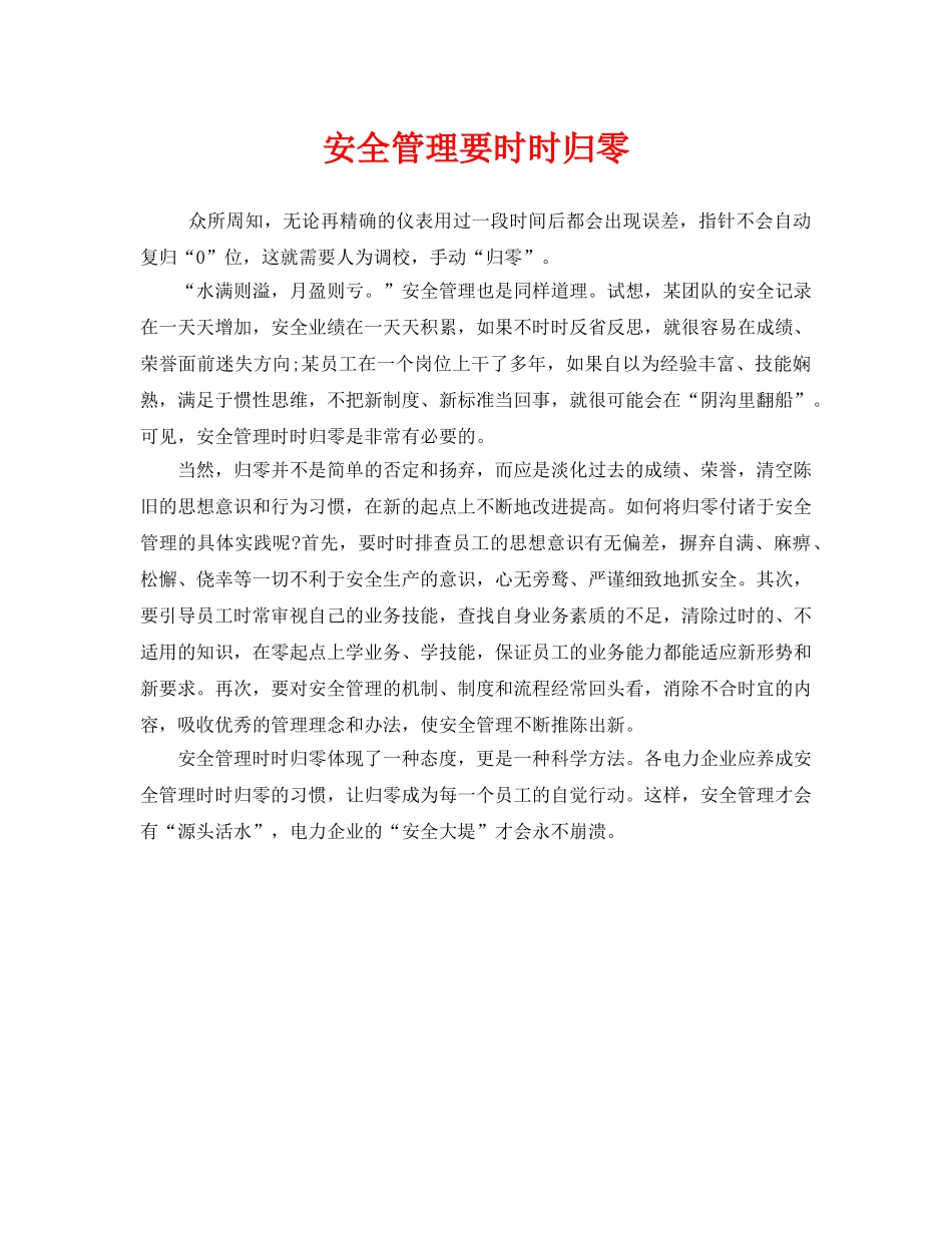 《安全管理》之安全管理要时时归零 _第1页