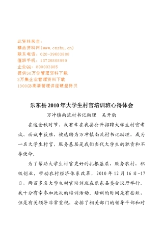 大学生村官培训班心得体会