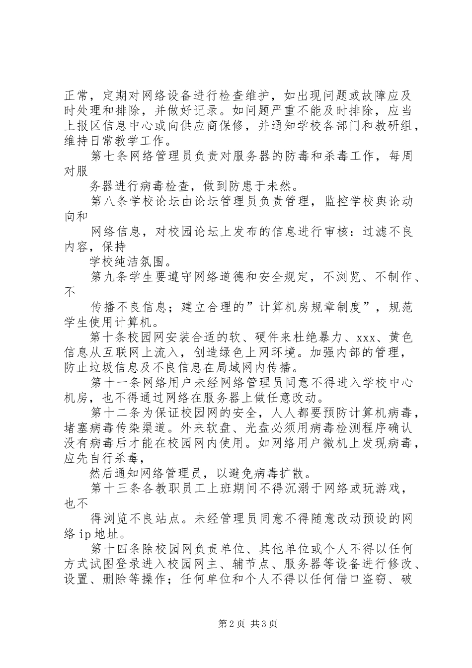 校园网监管规章制度_第2页