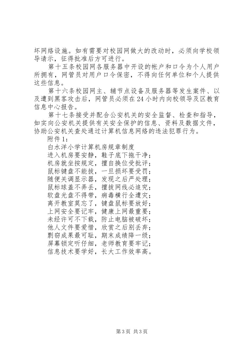 校园网监管规章制度_第3页