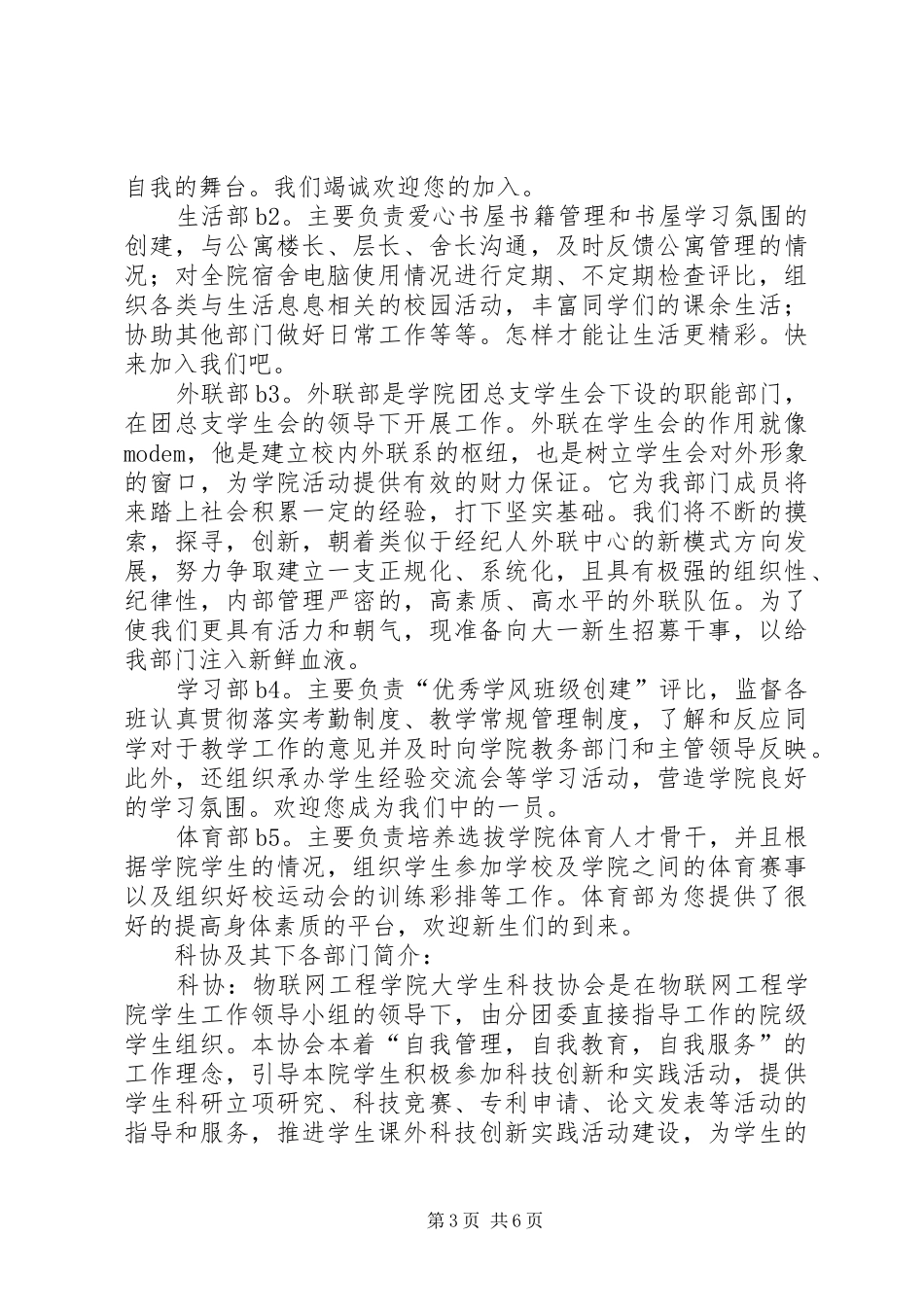 各部门招新要求  (2)_第3页