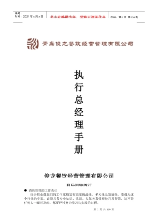 执行总经理手册(训练员质检案例考核心态训练)