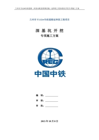 深基坑开挖专项施工方案培训资料(doc 68页)