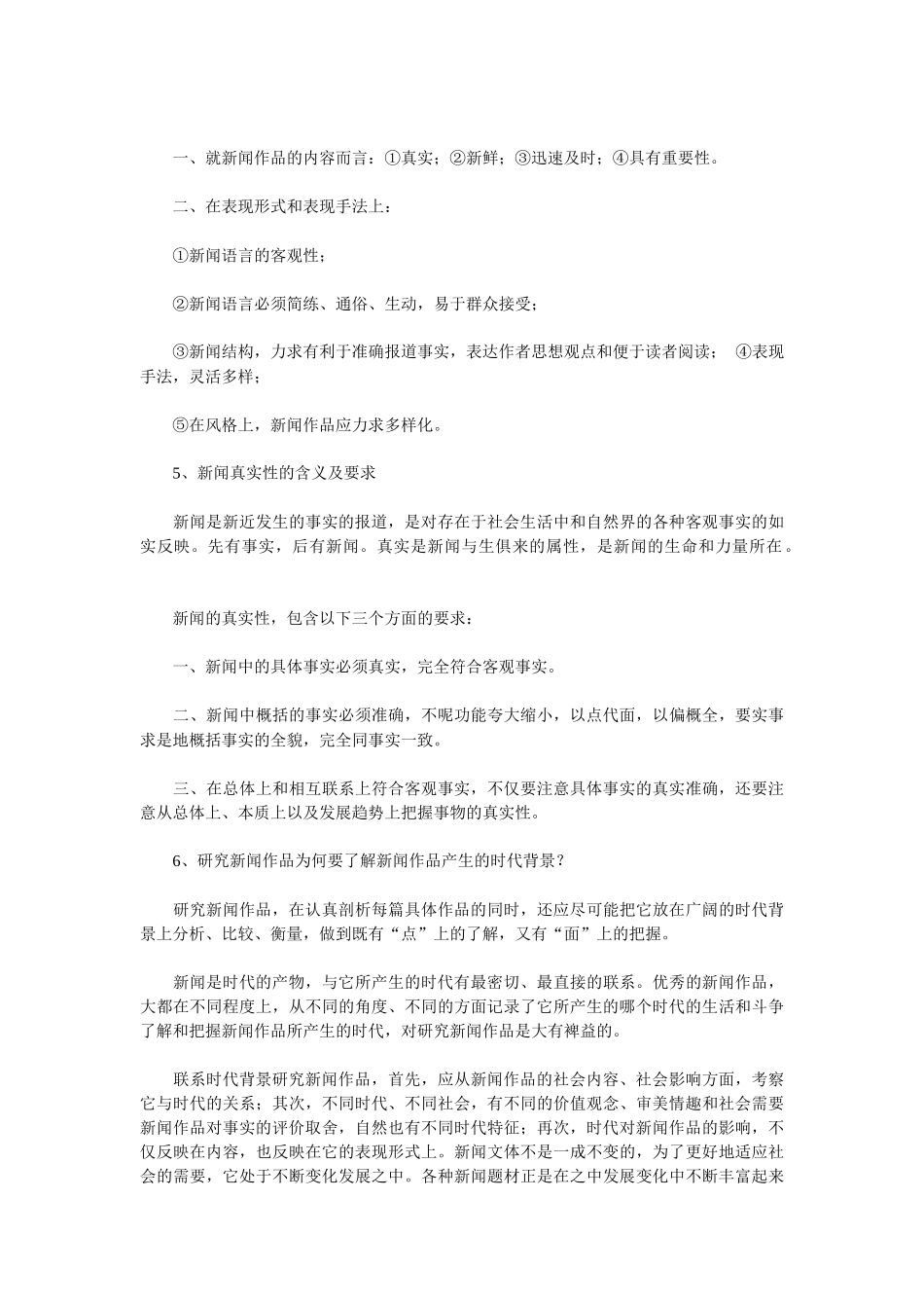 中外新闻作品研究 笔记_第2页