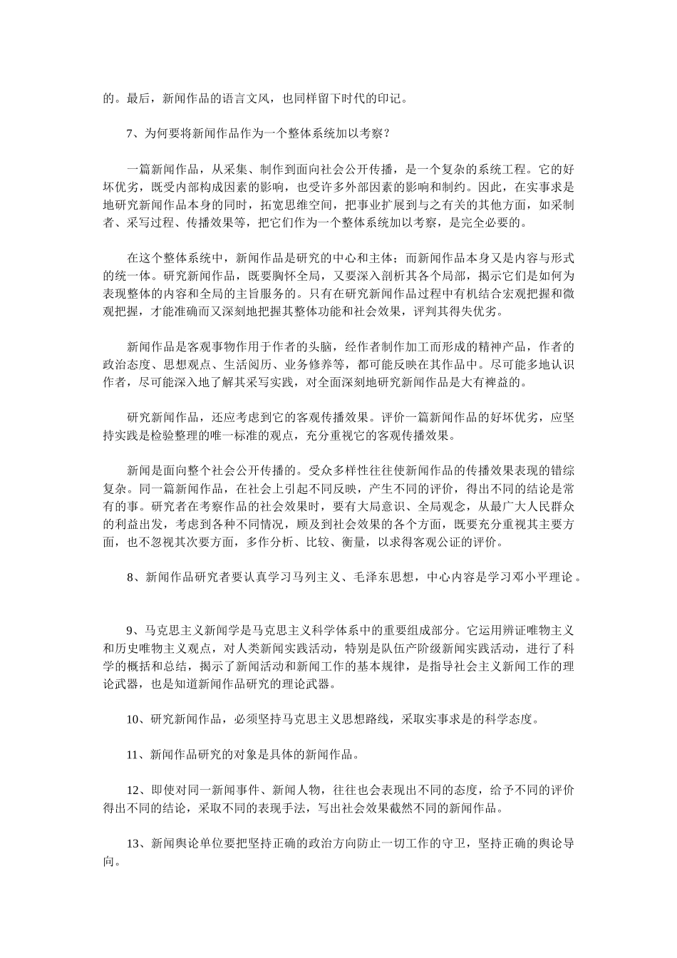 中外新闻作品研究 笔记_第3页