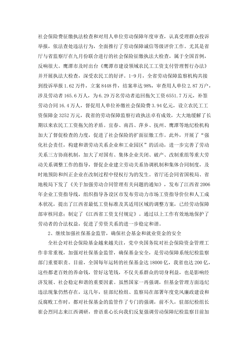 陈利克在全省劳动保障纪检监察工作座谈会上的讲话_第2页