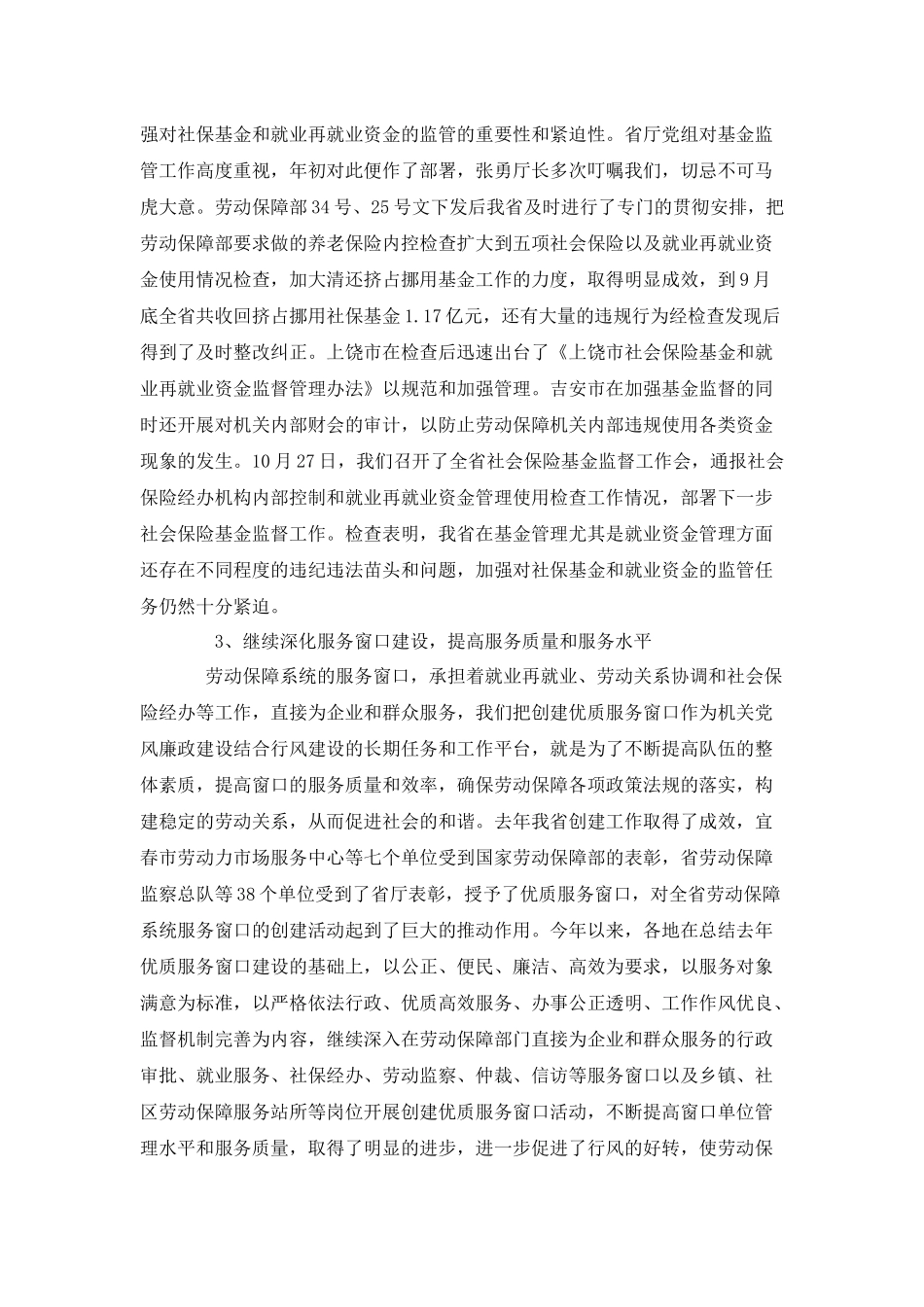 陈利克在全省劳动保障纪检监察工作座谈会上的讲话_第3页