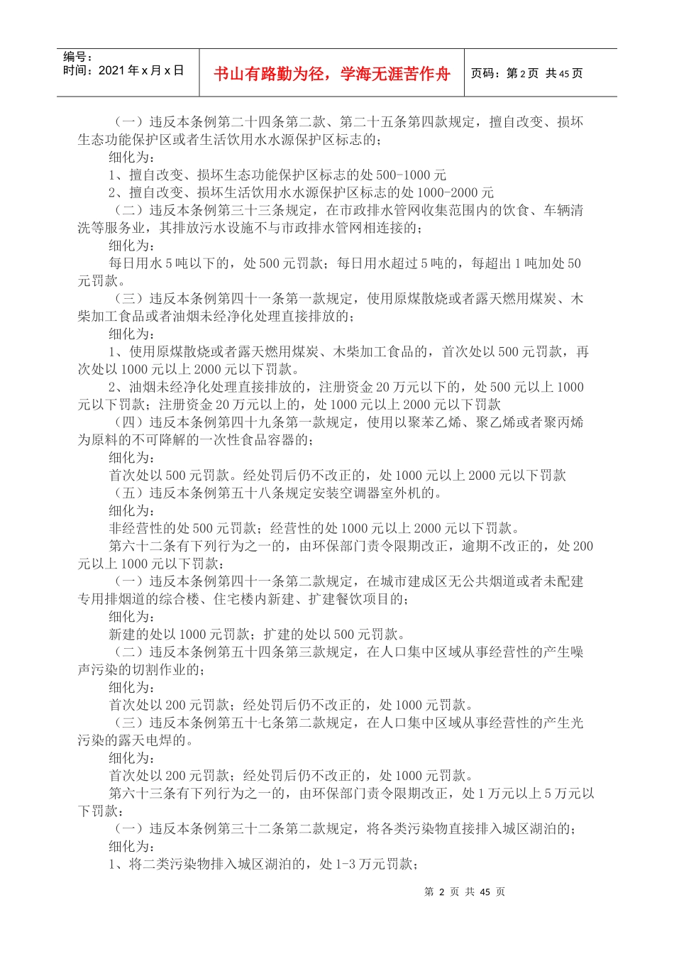 江西省环境保护行政处罚自由裁量权细标准_第2页