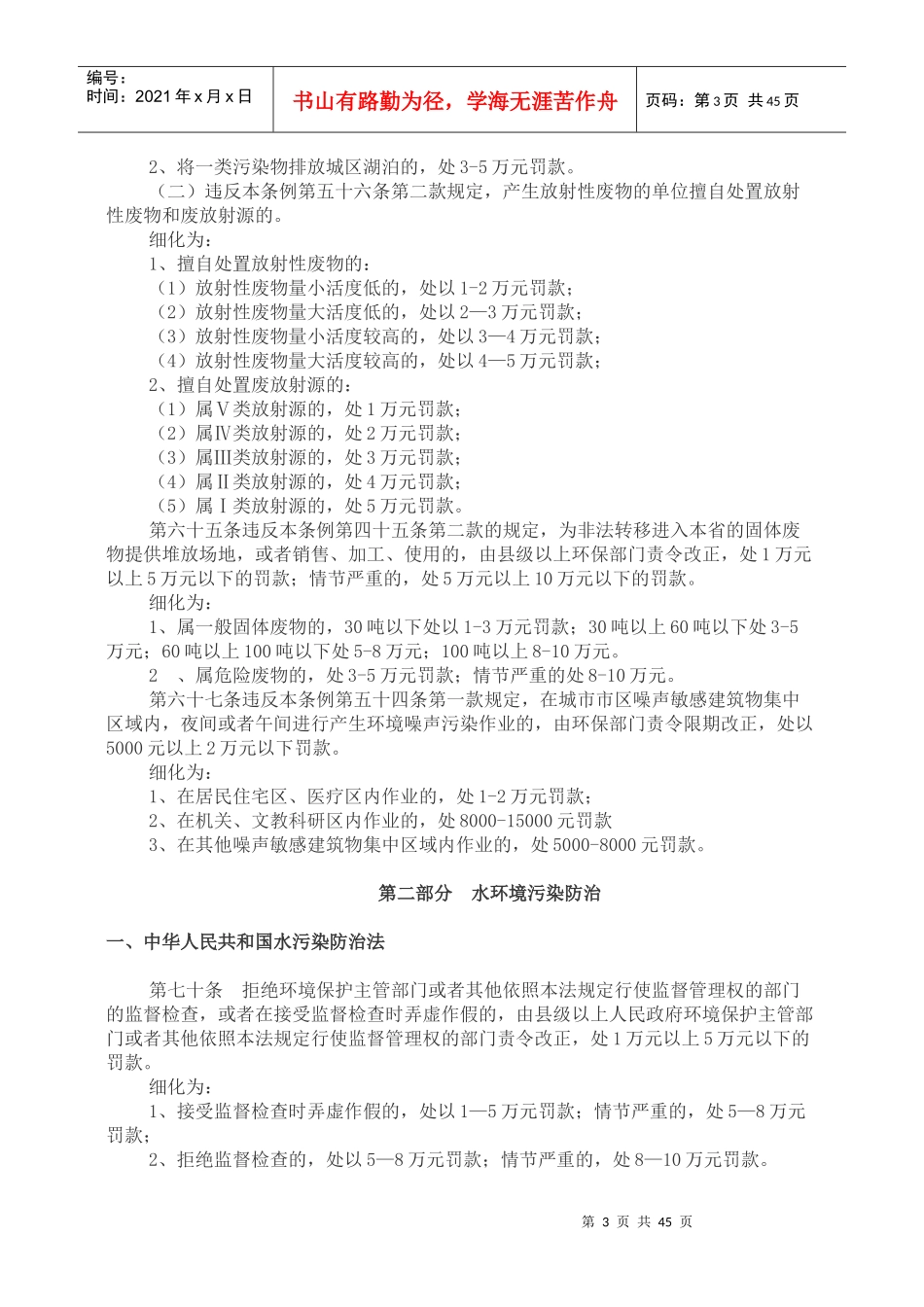 江西省环境保护行政处罚自由裁量权细标准_第3页