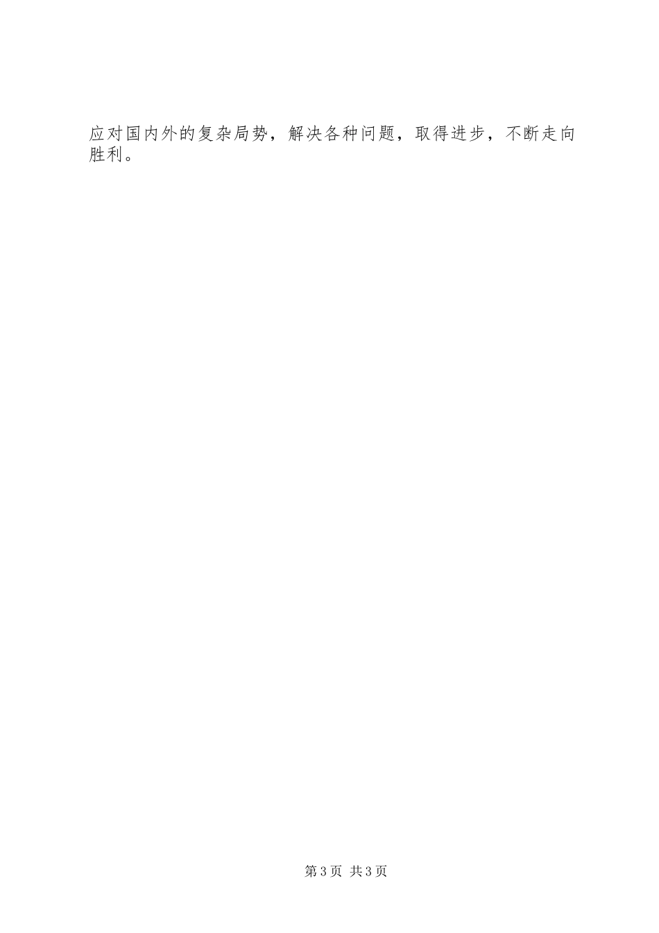 学两会精神思想汇报 _第3页