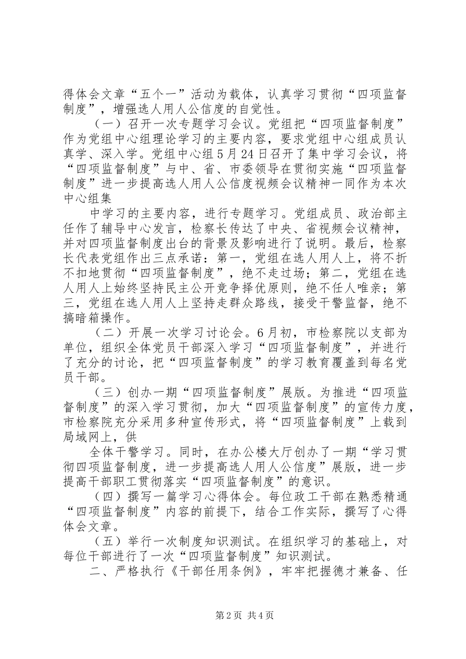 学习贯彻四项监督规章制度自查报告 _第2页