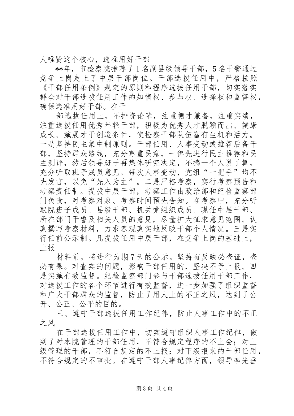 学习贯彻四项监督规章制度自查报告 _第3页