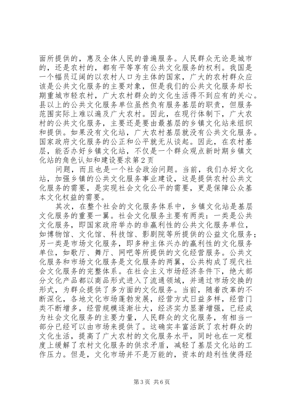新时期乡镇文化站的角色认知和建设要求_第3页