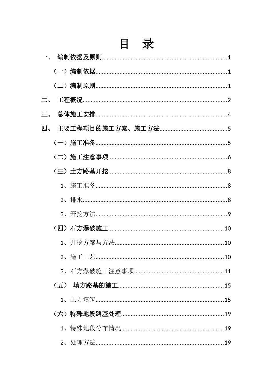 路基土石方专项施工方案培训资料_第2页